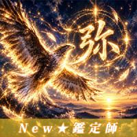 弥鷹（ミタカ）先生画像