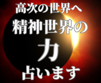 天命占い師＠藤＊久国先生画像