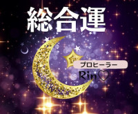 李桜凛プロ祈祷師・霊視占い＠霊感タロット先生画像