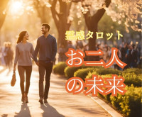 愛の癒し手☆心彩〜kokoa〜先生画像