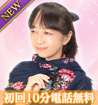 琴星（ことほし）先生画像